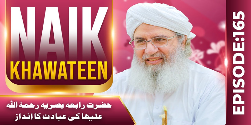 Naik Khawateen Ep 165